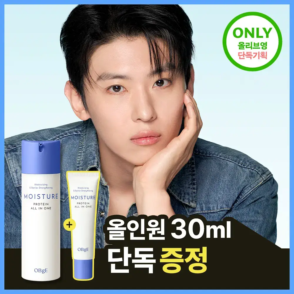 [덱스PICK/1등올인원] 오브제 모이스처 프로틴 올인원 150ml(단품/기획)